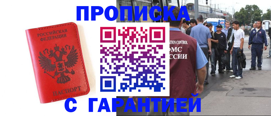 временная регистрация в квартире в Дальнереченске