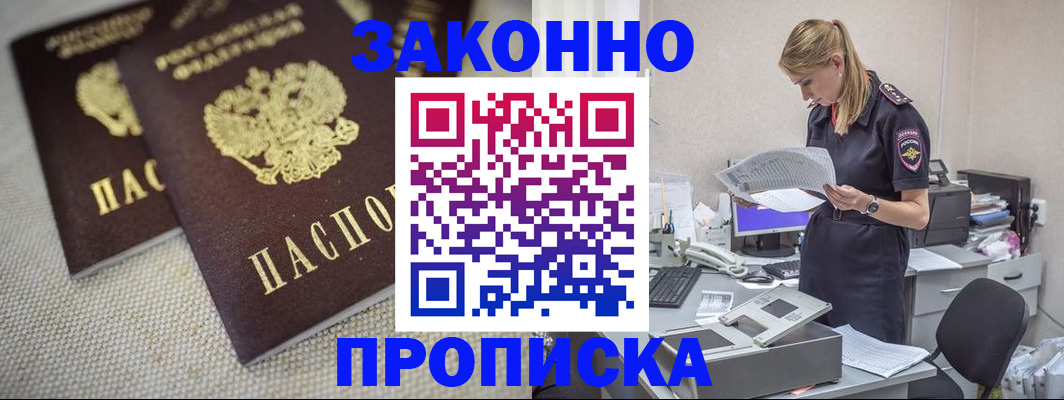прописка для школы в Дальнереченске