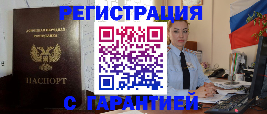 прописка законно в Дальнереченске