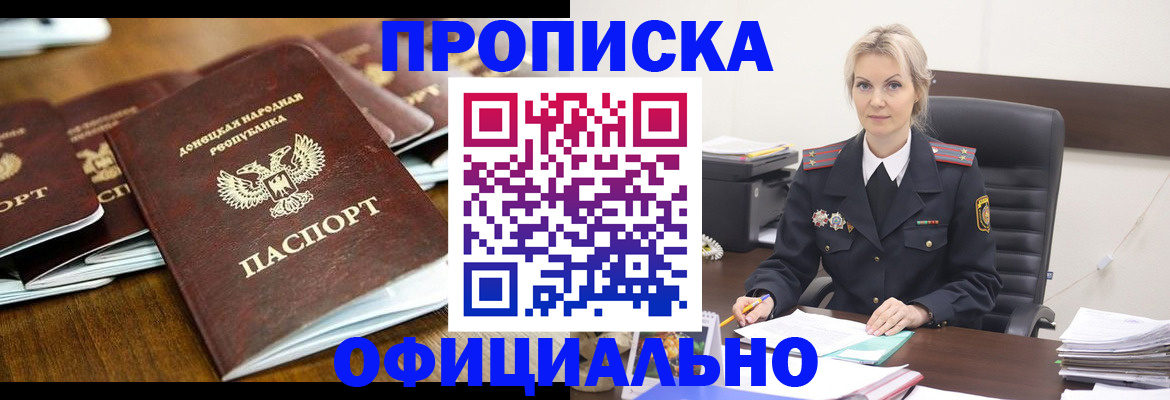 прописка в квартире в Дальнереченске