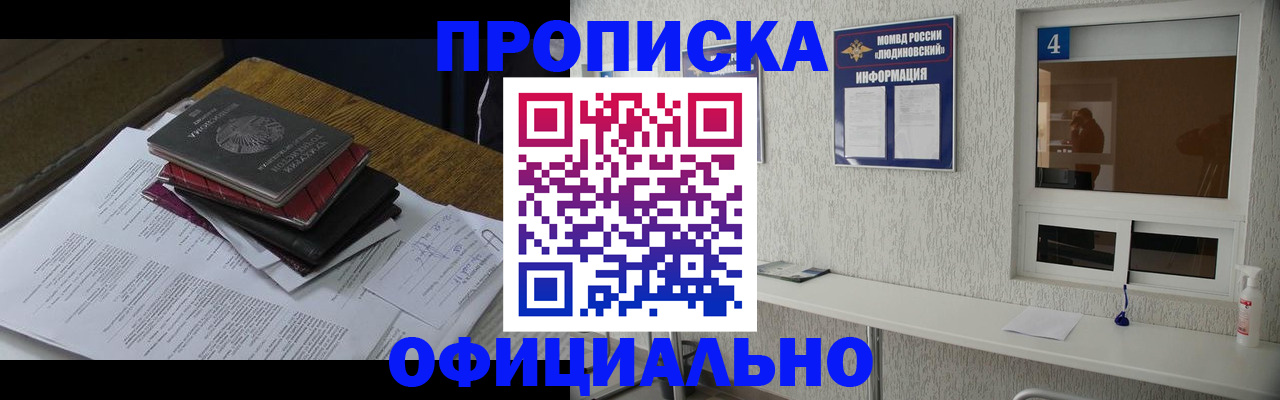 прописка для военкомата в Дальнереченске